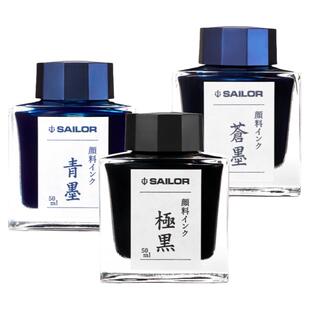 写乐sailor极黑墨水青墨苍墨钢笔用日本防水不堵ink碳素颜料50ml