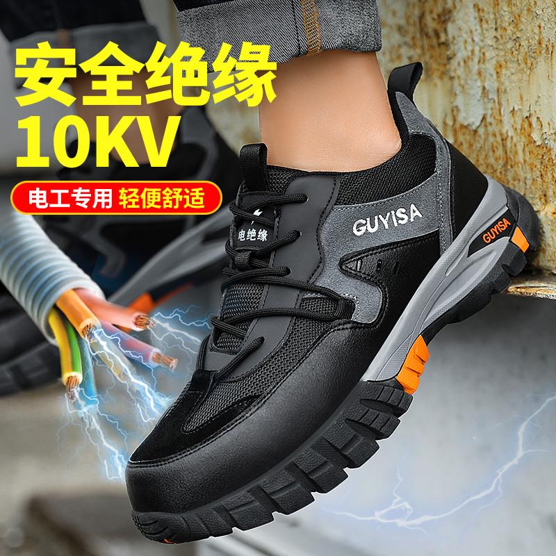 劳保鞋男款男士夏季透气轻便电工绝缘10kv安全防砸防刺穿夏天工地