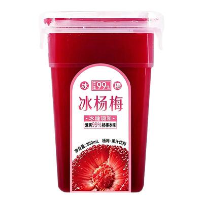 冰糖款杨梅汁99%含量贵州网红冰镇酸梅汤果蔬汁饮料