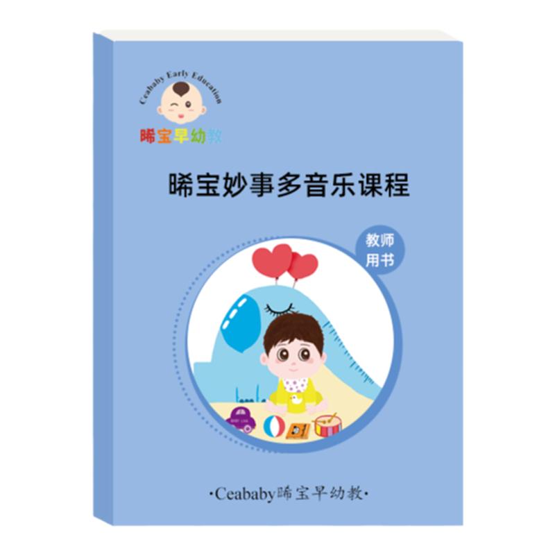 妙事多音乐早教课程幼儿园托育课程托班教案音乐花园奥尔夫音乐课