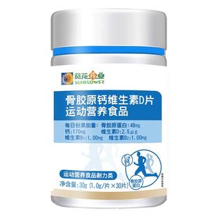 小葵花骨胶原钙片维生素d3儿童青成长碳酸钙vd咀嚼片官方正品