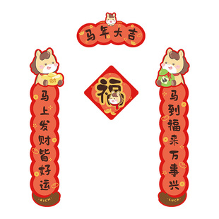 2026年新款马年对联原创小众可爱新年福字门贴装饰年轻人书法春联