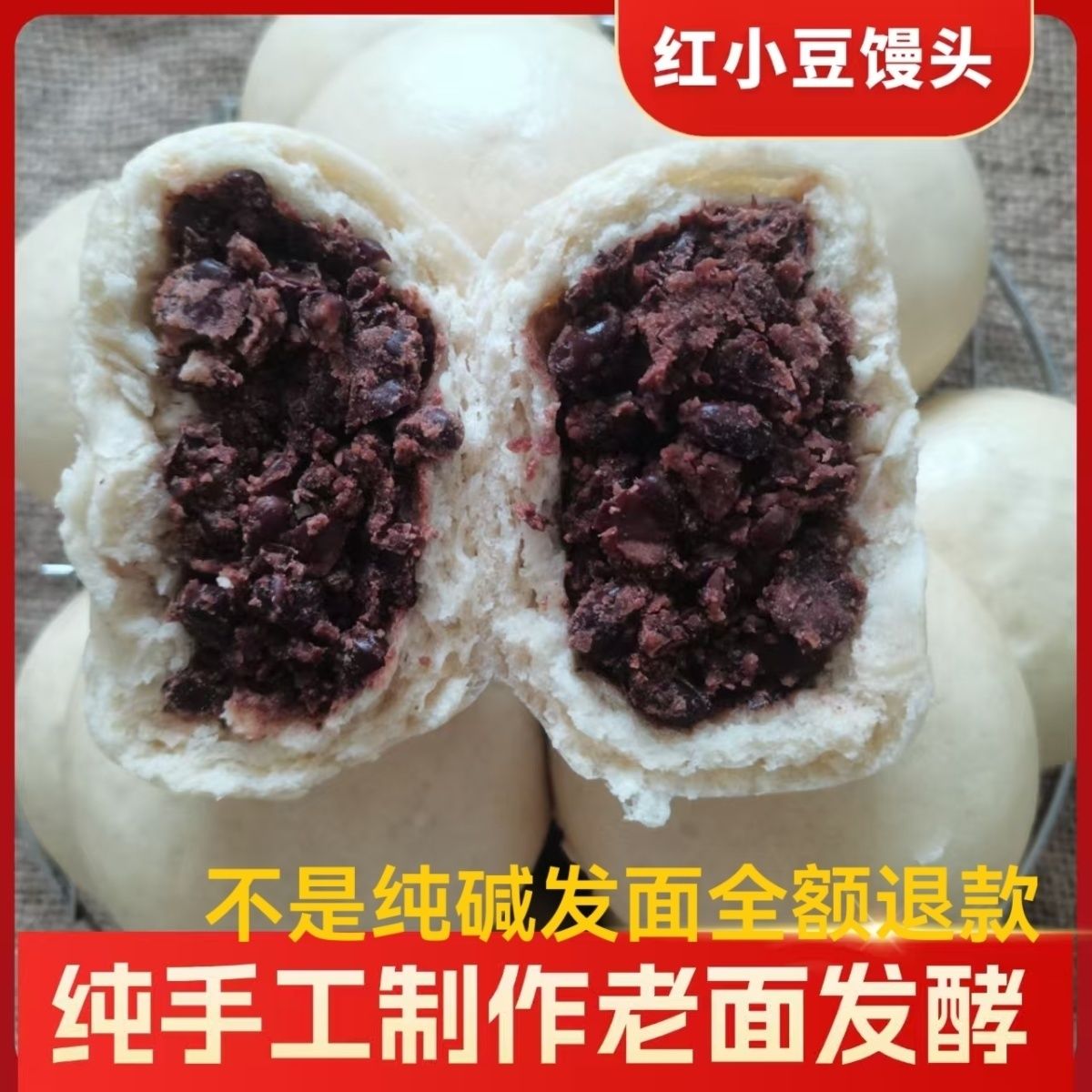 手工红小豆馒头老面引子面食早餐手工红豆传统手工豆沙包白面馒头