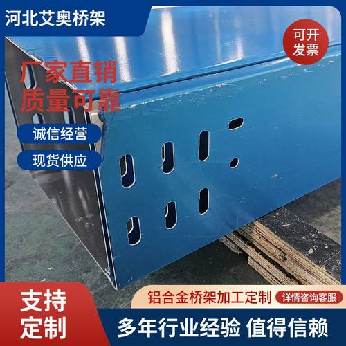 批发铝合金电缆金属桥架槽式线槽防火走线室外布线支架光伏