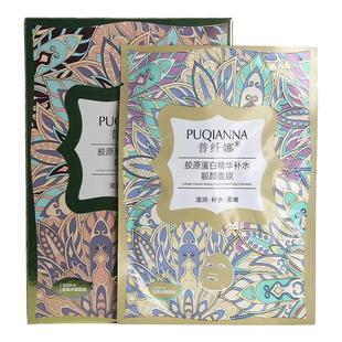 普纤娜胶原蛋白精华补水靓颜面膜水润肌肤柔嫩细滑改善干燥面贴膜