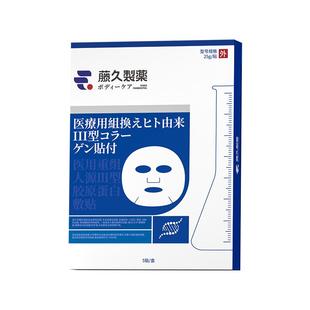 日本藤久制药医用非面膜械号三类冷敷贴修复补水水光针术后修复