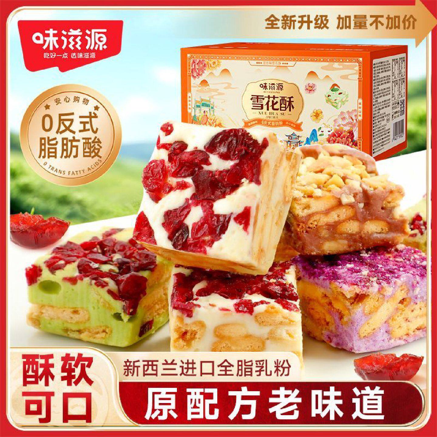 味滋源雪花酥116g盒装早餐饼干糕点特产牛轧糖下午茶网红休闲零食