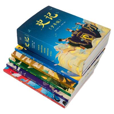 【新华书店旗舰店官网】史记小学生版 儿童青少年版共5册少年读史记写给孩子的史记初中生 原著全册正版国学启蒙书籍史记故事