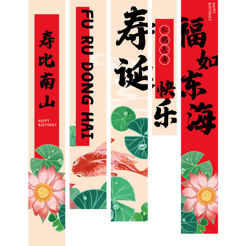 寿宴中式条幅定制酒店饭店