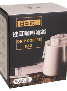 挂耳食品级日本手冲便携咖啡滤纸