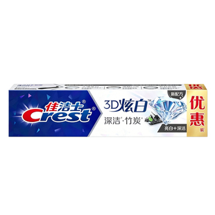 佳洁士3d炫白竹炭牙膏实惠装套装去牙渍清洁家庭装家用促销正品