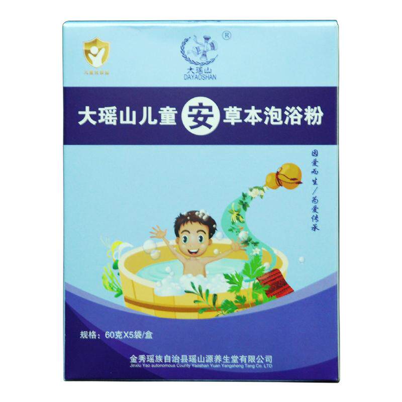 大瑶山儿童草本瑶浴调理泡澡药包