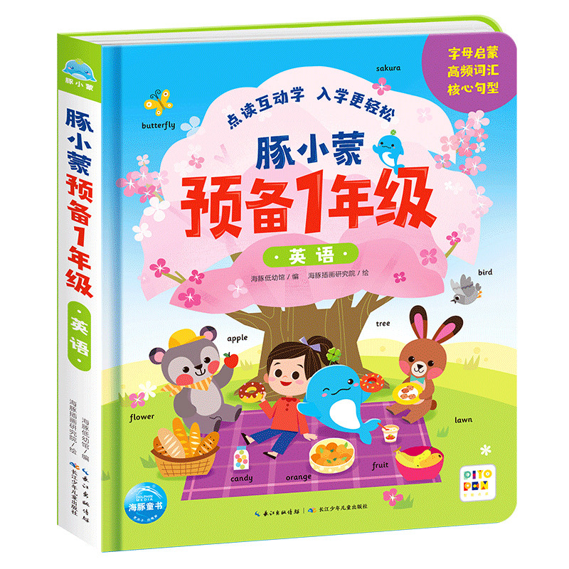 【点读版】豚小蒙预备1年级英语 幼小衔接英语启蒙 字母词汇句型训练 支持PIYOPEN小鸡球球豚小蒙点读笔