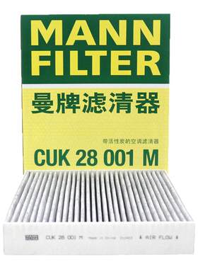 曼牌CUK28001M适配新蒙迪欧金牛座新锐界空调滤芯格滤清器过滤网