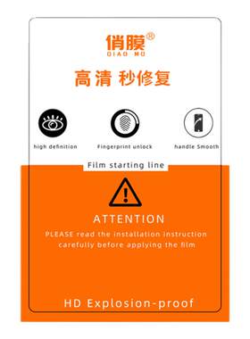 展望兴切膜机专用自修复水凝膜
