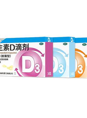 [星鲨]维生素D滴剂400IU*20粒/盒佝偻病骨质疏松发育迟缓补钙儿童补钙