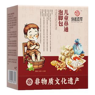 儿童鼻炎泡脚药包调理鼻通强免疫力增泡澡艾草中足浴包鼻窦炎泡脚