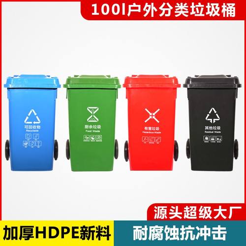 100L升室外户外环卫小区垃圾塑料垃圾桶盖物业黑色带分类红色蓝色
