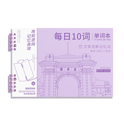 艾宾浩斯英语单词本记忆本背单词