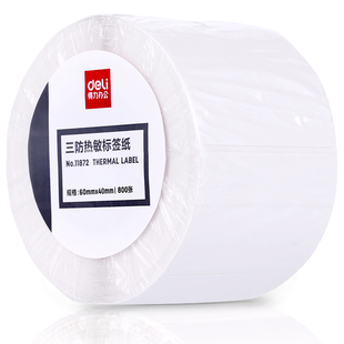得力三防热敏标签纸60*40x20 30 50 70 80 90 100不干胶条码打印