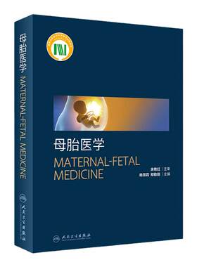 母胎医学人卫杨慧霞妇产科学妇产科超声影像检查图像胎儿疾病手术临床诊疗指南实用助产母乳喂养胚胎手册人民卫生出版社妇科书籍
