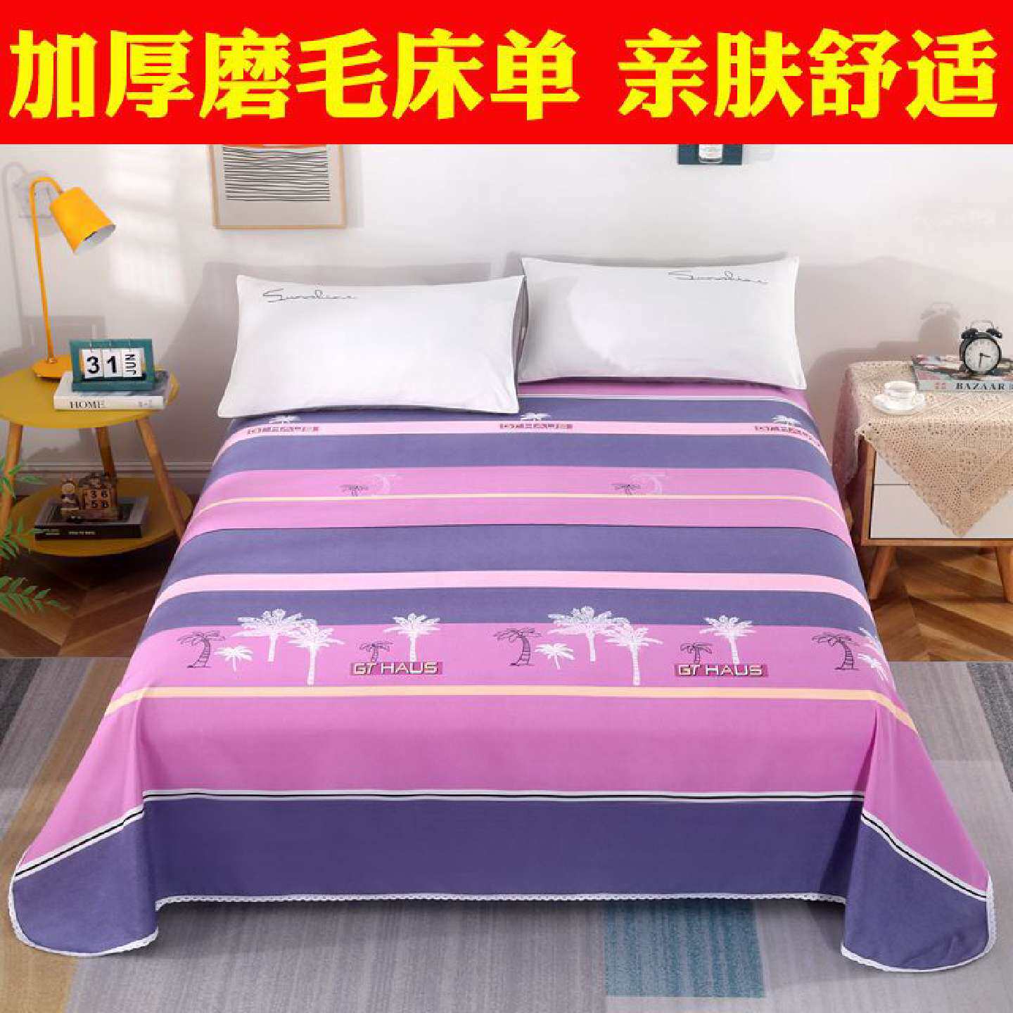 新品磨毛床单单件加厚斜纹单床人床亲肤床单蕾丝花边粉色床单高档