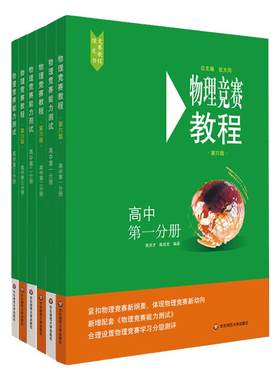 高中物理竞赛教程+能力测试
