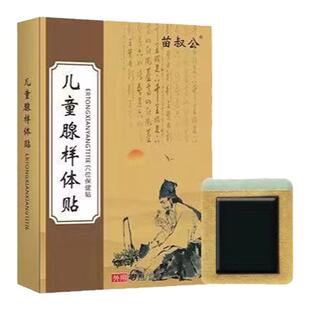 苗叔公腺样体肥大贴面容鼻炎扁桃体肿大中药矫正器腺体调理治疗