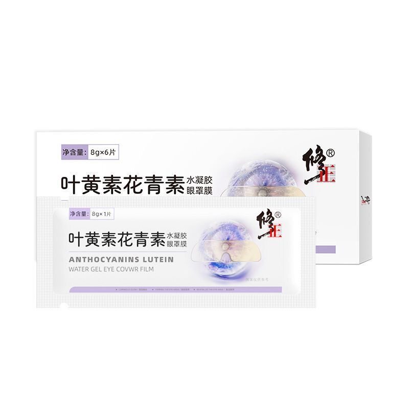 修正叶黄素花青素水凝胶眼罩膜穴位眼贴眼睛疲劳舒缓干涩萃取正品