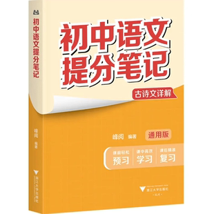 现货2026新版初中提分笔记峰阅万卷官方旗舰店教研组全国通用中学教辅初中英语提分笔记初中生数学提分笔记七八九年级物理化学生物