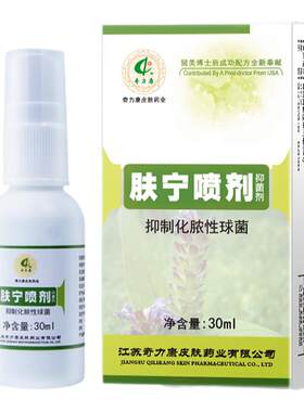 奇力康旗舰店肤宁喷剂抑菌剂