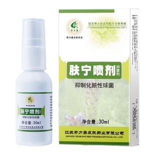 【奇力康旗舰店】肤宁喷剂抑菌剂抑制化脓性球菌致病性酵母菌30ml