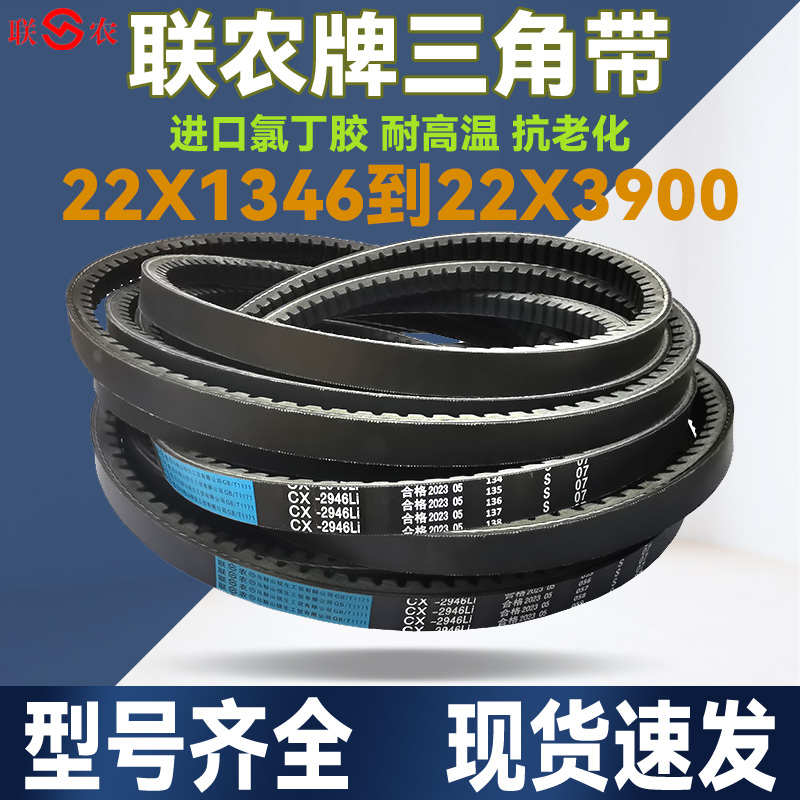 联农C型齿形三角带CX1346到CX3150Li还田机收割粉碎机电船用皮带