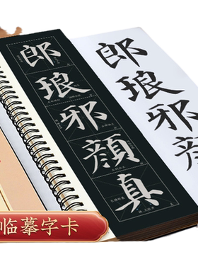 华夏万卷颜真卿多宝塔碑字帖毛笔