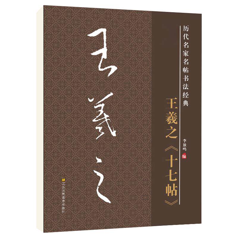 雅艺堂毛笔字帖满减李放鸣编