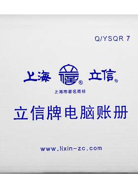 立信211日电脑套江浙沪明细账