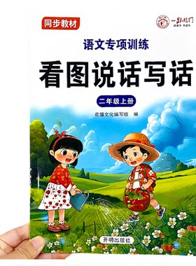 花猫二年级上册看图说话写话
