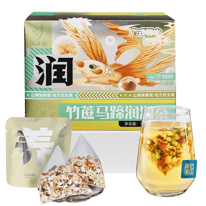 竹蔗马蹄茅根水冷泡小孩老人雪梨茶包广式糖水煲汤材料包水果茶包