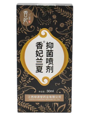 香妃兰夏喷剂男女腋下止汗露喷剂