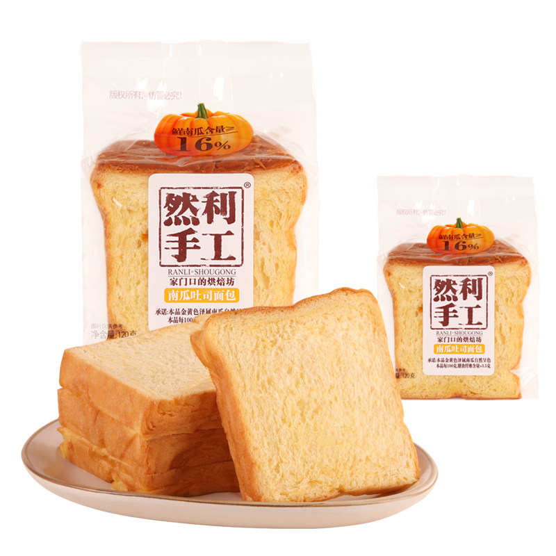 然利手工南瓜吐司面包蛋糕