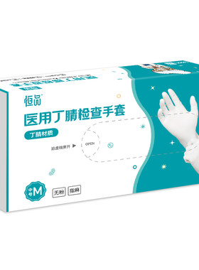 医用手套一次性丁腈乳胶加厚耐用