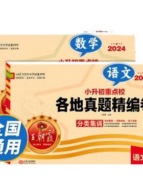王朝霞小升初真题卷2026新