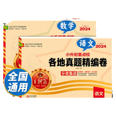王朝霞小升初真题卷2026新