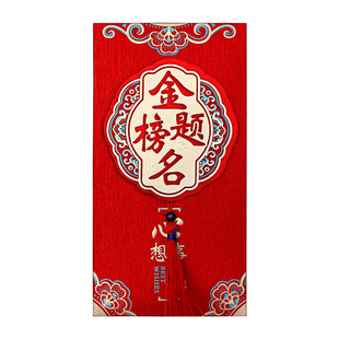 高考金榜题名红包2026新款中考升学红包袋万元大封包随份子利是封