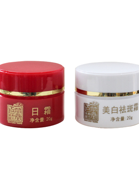 美颜御方百草堂红白去斑
