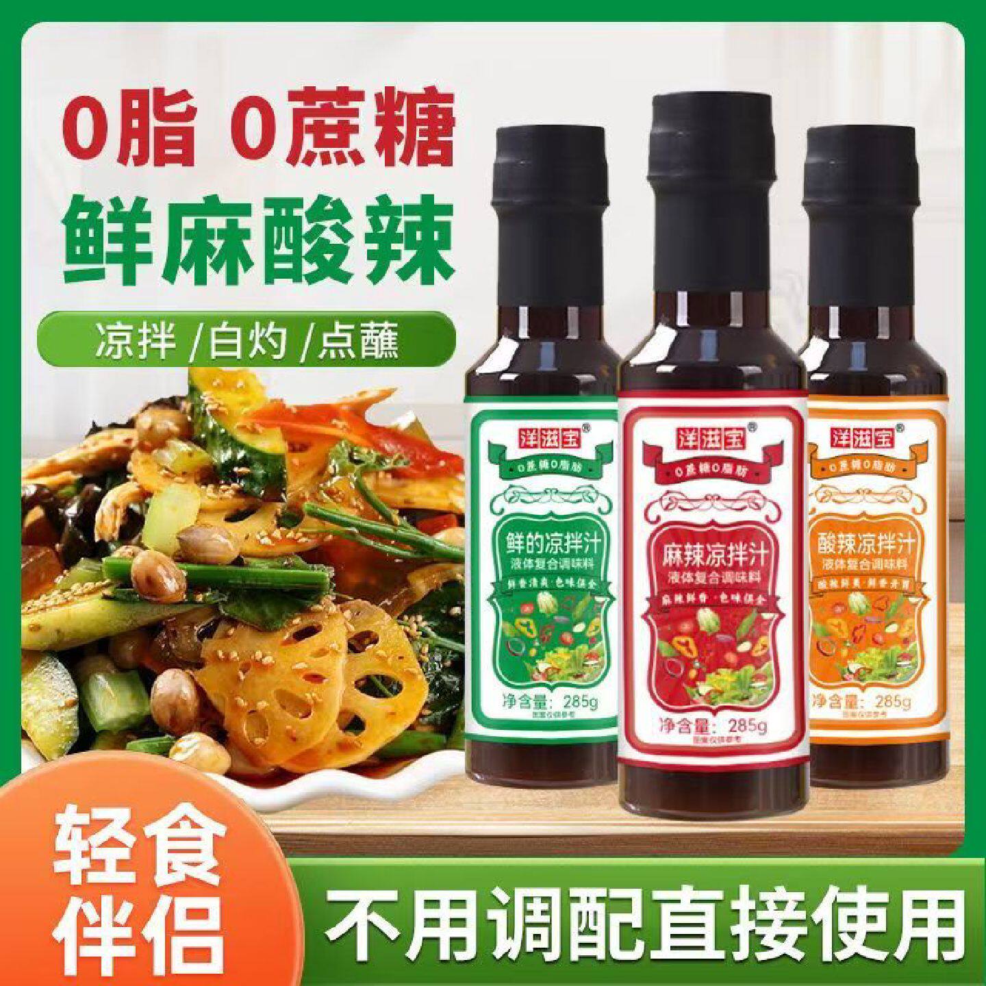 凉拌神器凉拌汁蘸料家用美食万能凉菜凉面凉皮专用调味汁瓶装图片