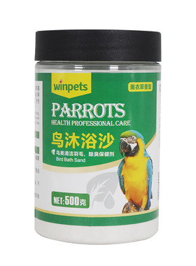 鹦鹉洗澡浴沙深层清洁减少异味