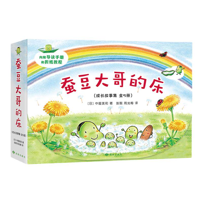 蚕豆大哥和豆子朋友爱心树