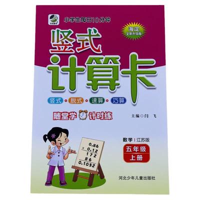 五年级上册竖式计算题卡苏教版