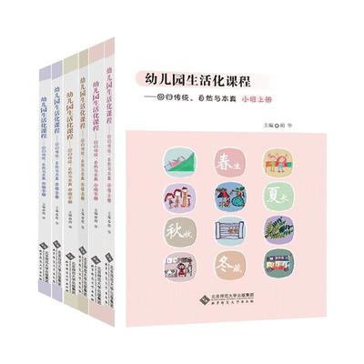 幼儿园生活化课程小班